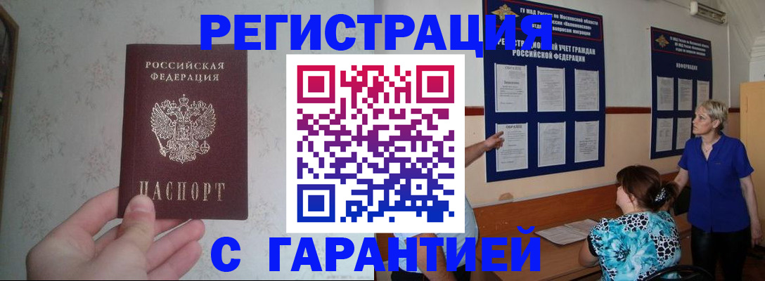 прописка в Тольятти