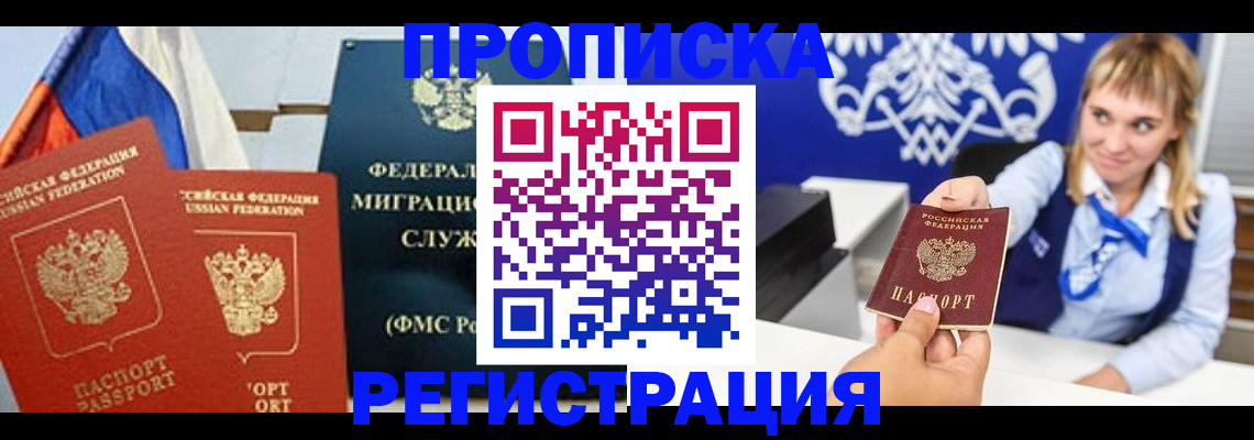 временная регистрация в Тольятти