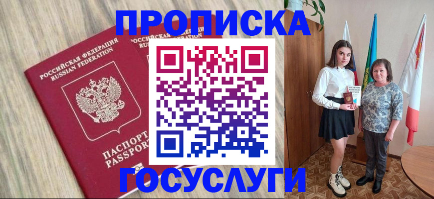 временная прописка в Тольятти